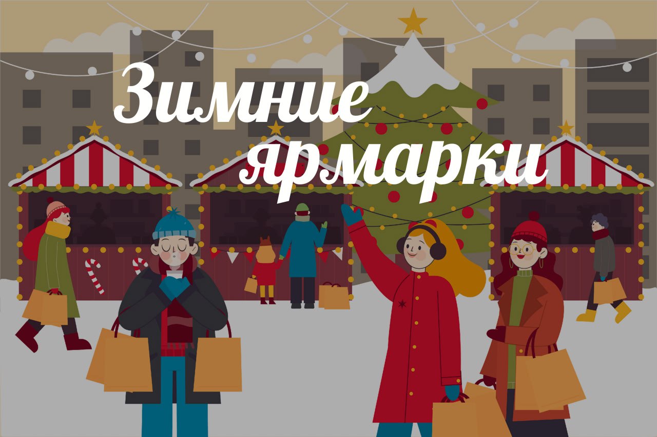 Ярмарки выходного дня Ярмарки выходного дня.