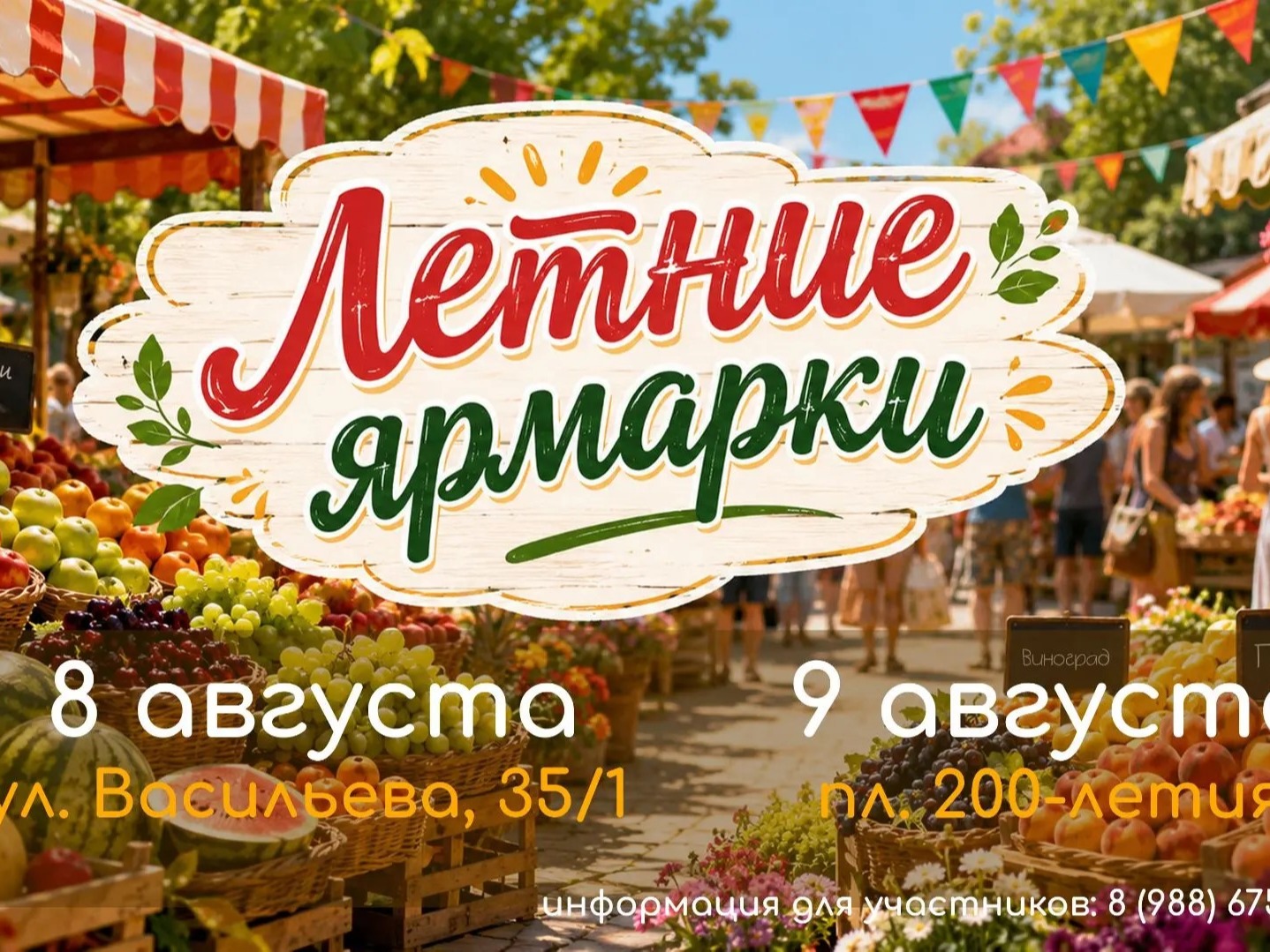 Две продовольственные ярмарки «Покупай ставропольское!» пройдут в Ставрополе в эти выходные.