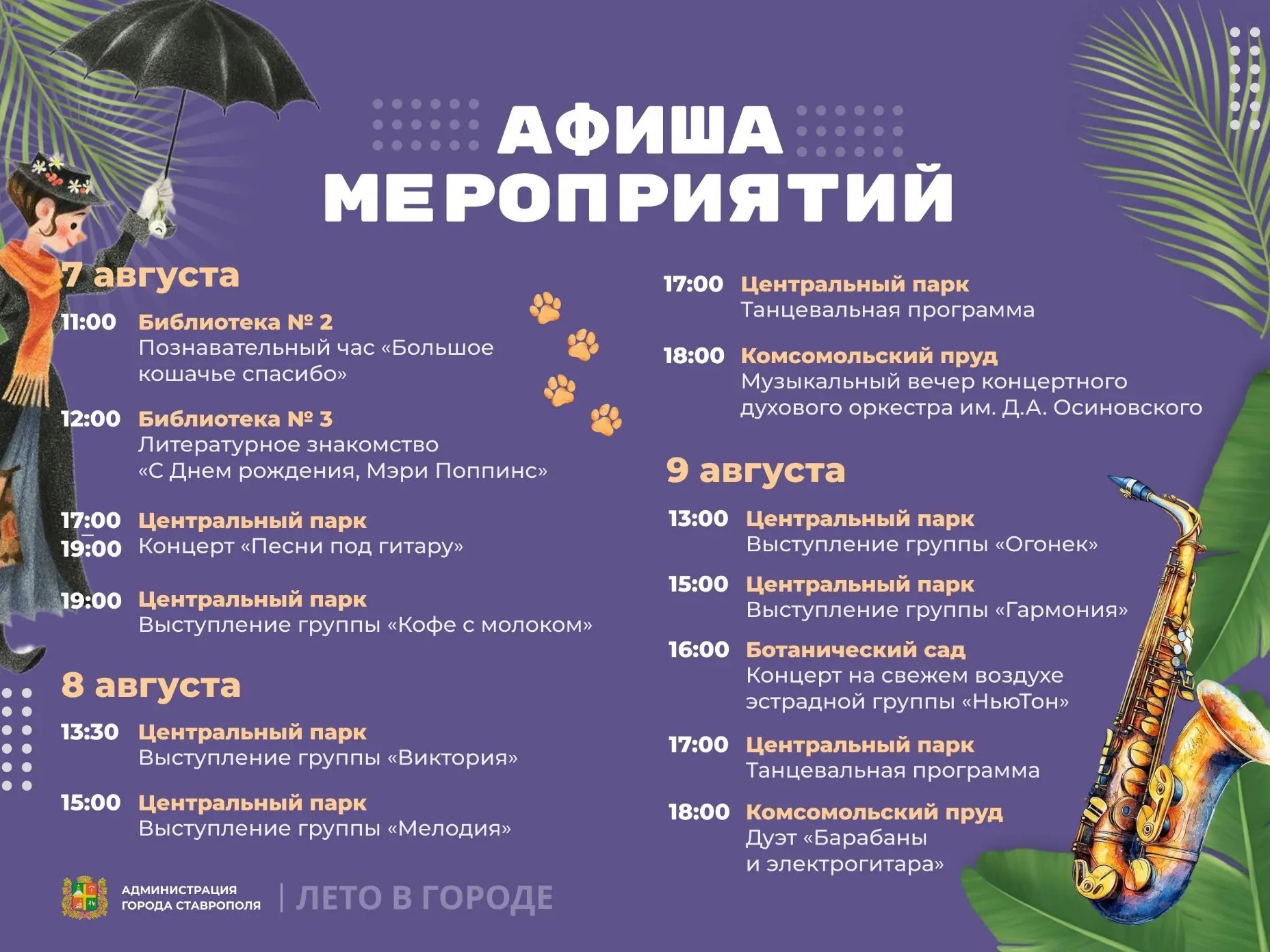 Литературные встречи, концерты под гитару и выступления духового оркестра — в афише Ставрополя.